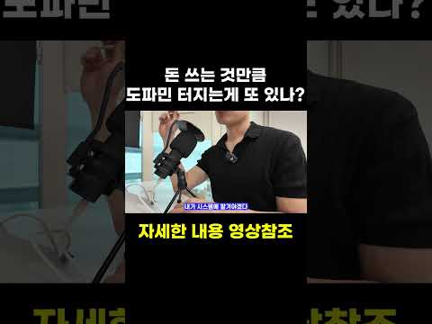 돈 쓰는 것만큼 도파민 터지는게 또 있나