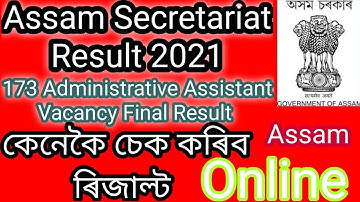 Assam Secretariat Result 2021 ll 173 Junior Administrative Assistant Final Result ll How To Check ll