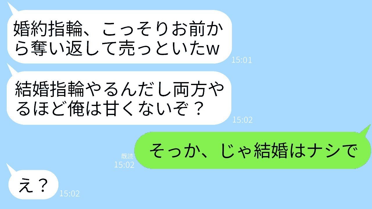 プロポーズの翌日、婚約指輪をメルカリで即座に売った最低な新郎「結婚指輪を買うから、これはいらないだろw」→ケチで愛情が全く感じられない彼の真の姿を知った私が下した決断とは…w