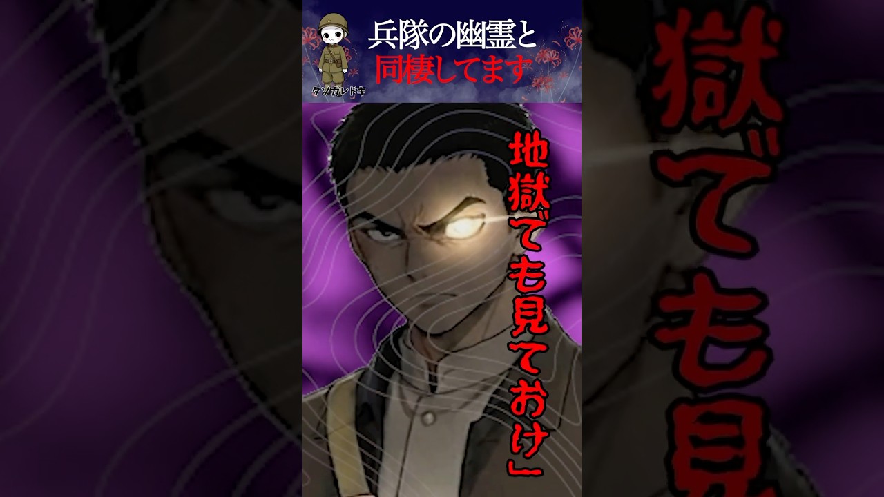 私の家には兵隊の幽霊が住んでいる VOICEVOX:玄野武弘、黒沢冴白