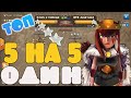 Затащил кв 5х5 сам. Атаки 10 - 13 тх. Clash of Clans