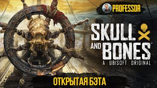 Skull & Bones - Open Beta