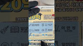 #스피또#스피또당첨#복권 #즉석복권 #로또#복권긁기 #복권당첨 #1000만원당첨#로또맞추기#행운 #shorts