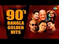 90s bangla golden hits  anjan dutt  nachiketa  kumar sanu  kabir suman  old bangla gaan