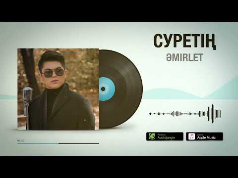 ӘMIRLET — Суретің [жаңа ән] 2022 / Аудио