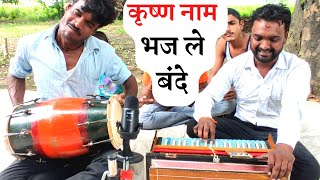 ख़ाली हाथ आया बंदे ख़ाली हाथ जाएगा | SUPERHIT चेतावनी भजन | Raghvendra, अशोक जहरीला