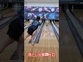 山田幸プロの驚異のインサイド #bowling #ボウリング