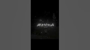 اكتب شئ تؤجر عليه 🤎.            سوره الفتح بصوت الشيخ ياسر الدوسري #قران_كريم #لايك #ياسرالدوسري
