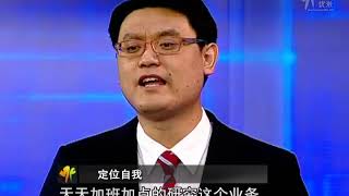 职业生涯规划 学会定位与管理自我!认识自我，规划职业生涯