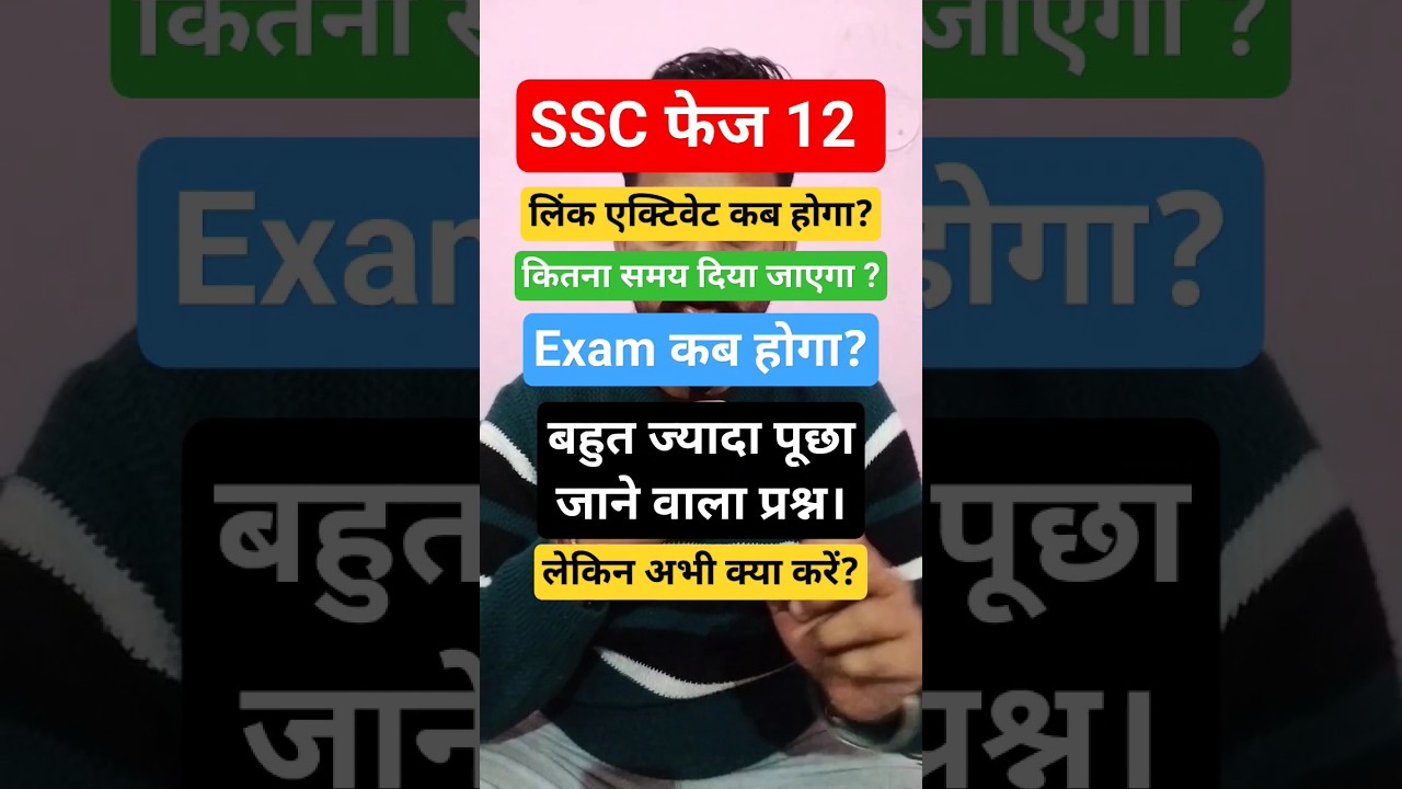 Ssc Phase 12 Notification 2024 | Ssc Phase 12 | 