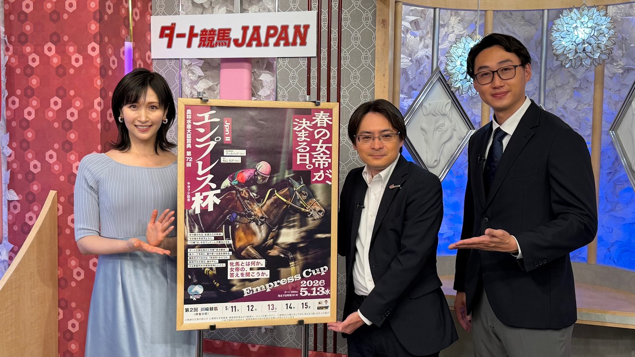 ダート競馬JAPAN|第151回 エンプレス杯|NAR公式