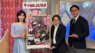 ダート競馬JAPAN｜第151回　エンプレス杯｜NAR公式