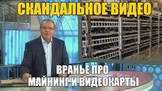 ПОЧЕМУ В МАГАЗИНАХ НЕТ ВИДЕОКАРТ? СКАНДАЛЬНОЕ ВИДЕО