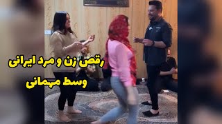 رقص زیبای زن و مرد وسط مهمونی / نظرت رو زیر پست کامنت کن برام