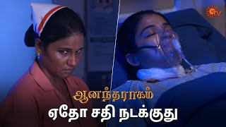 அபி எதாவது Guess பண்ணாதான் உண்டு 🥺 | Anandha Ragam - Semma Scenes | 08 May 2024 |Tamil Serial|Sun TV