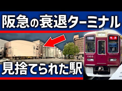 Why The Decline Of Hankyu S Terminal Stations Why They Have Become Stations Where Express Tra