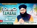 Beautiful Naat 2025 Tamanna Urdu Nasheed Official Video Tahir Nadeem Qadri Beautiful Naat 2025 Tamanna Urdu Nasheed Official Video Tahir Nadeem Qadri