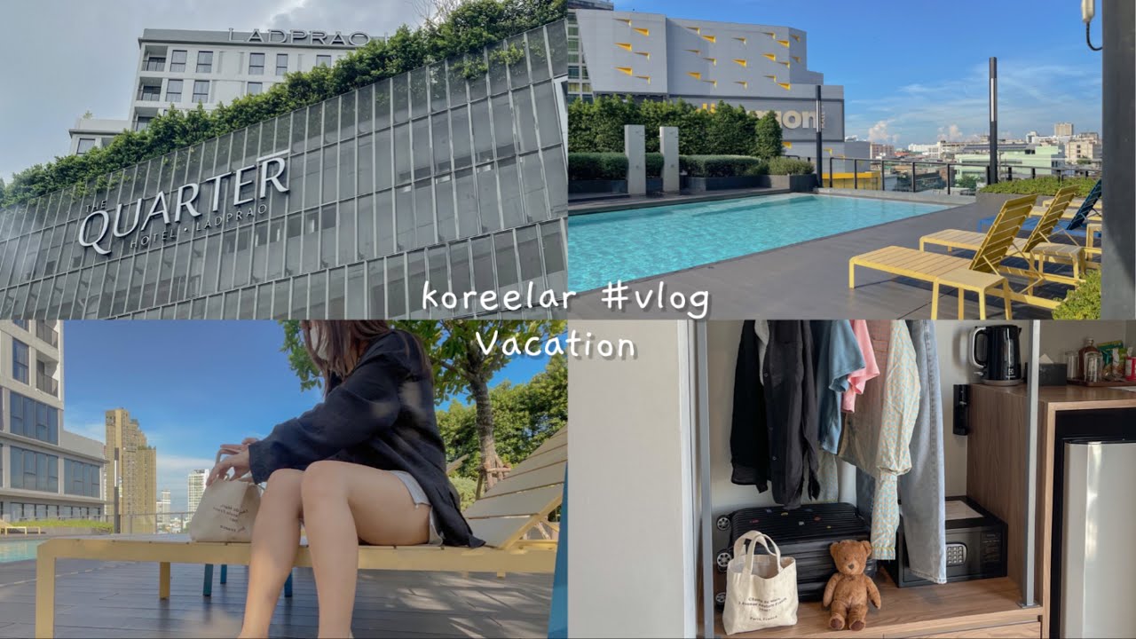 vacation 🏨☁️ | วันพักผ่อน พักโรงแรม กินข้าวกับเพื่อน | koreelar
