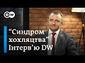 "Слуги народу" і "синдром хохляцтва". Мовний омбудсмен Тарас Кремінь в інтерв'ю DW  | DW Ukrainian