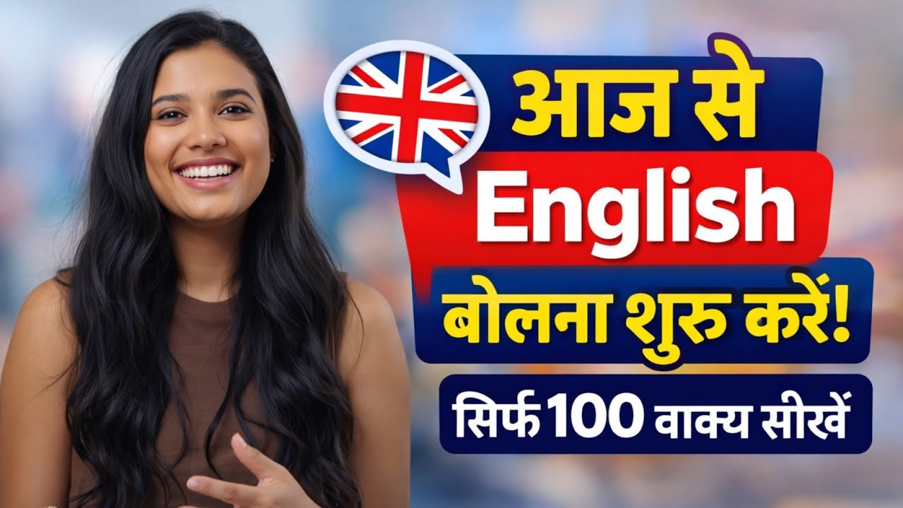 Beginners के लिए Spoken English | 100 आसान English Sentences | Speak English Fluently | Dues Hindi
