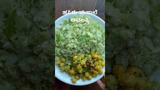 No oil, no fire green masala poha