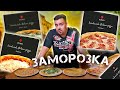 Замороженная пицца PUMO | Лучшая замороженная пицца. Или нет?