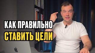 видео: Как ПРАВИЛЬНО ставить цели, чтобы купить МАШИНУ И КВАРТИРУ картинка: Как ПРАВИЛЬНО ставить цели, чтобы купить МАШИНУ И КВАРТИРУ