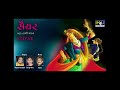 Mara Vahalam Ni Vansdi Vagi - Gargi Vora / SAIYAR Mp3 Song