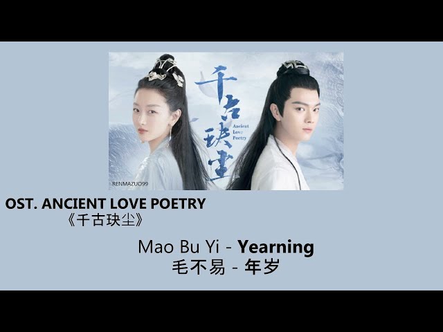 Yearning 年岁 by Mao Bu Yi 毛不易 ANCIENT LOVE POETRY OST 《千古玦尘》 [CHN|PINYIN|ENG Lyrics] class=