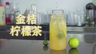 经典【金桔柠檬茶】的做法，简单好喝！ 