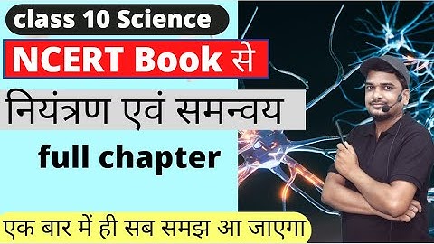 niyantran evam samanvay  | नियंत्रण एवं समन्वय Full Chapter NCERT book | Class 10 Science Chapter 7