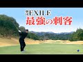 【最強の刺客】劇団EXILEのNo.1ゴルファーVS武井壮 コースマネジメントで勝利するのは…？【ゲスト：小澤雄太】(#57)　#golf,#プロキャディー,#武井壮