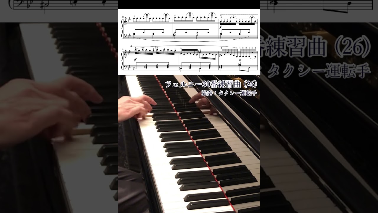 ツェルニー30番練習曲 - 26番【楽譜付】 by タクシー運転手 - YouTube