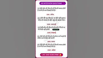 ias interview questions|upsc interview questions|#iasinterviewquestion #upscinterviewquestion #gk