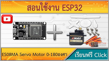 สอนใช้งาน ESP32 ES08MA Servo Motor 0-180องศา (2023)