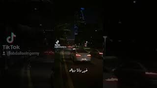 ولا يملي عنيا الا حبيبي عمرو دياب