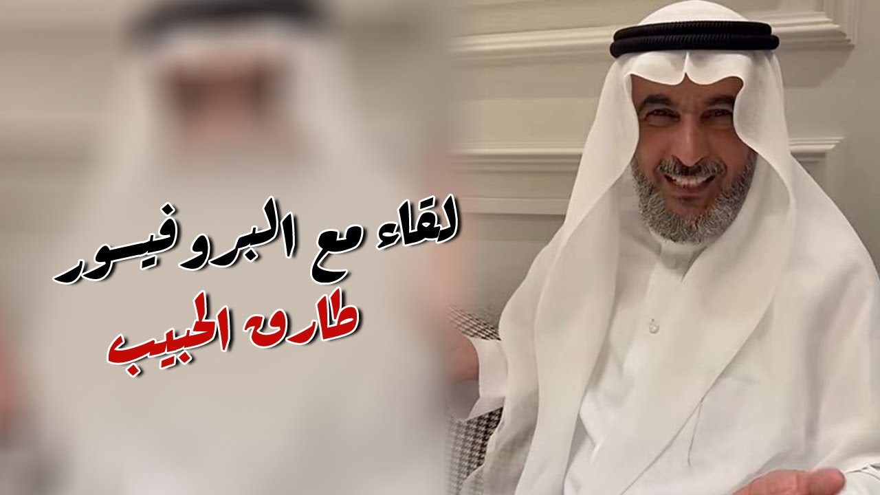 الدكتور طارق و خطوبه بنته لجين