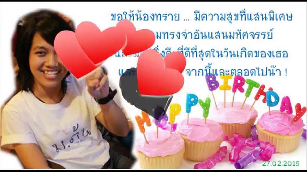 HAPPY BIRTHDAY TO N' SINE 27 Feb 2015