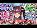 【ウマ娘SS有】「ポンコツララトレに手を焼くラッキーライラック」に対するみんなの反応集