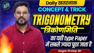 Trigonometry के ये Concepts हर Exam में आते हैं 😱 | Daily खतरनाक Concept & Trick 🔥 Gagan Pratap Sir