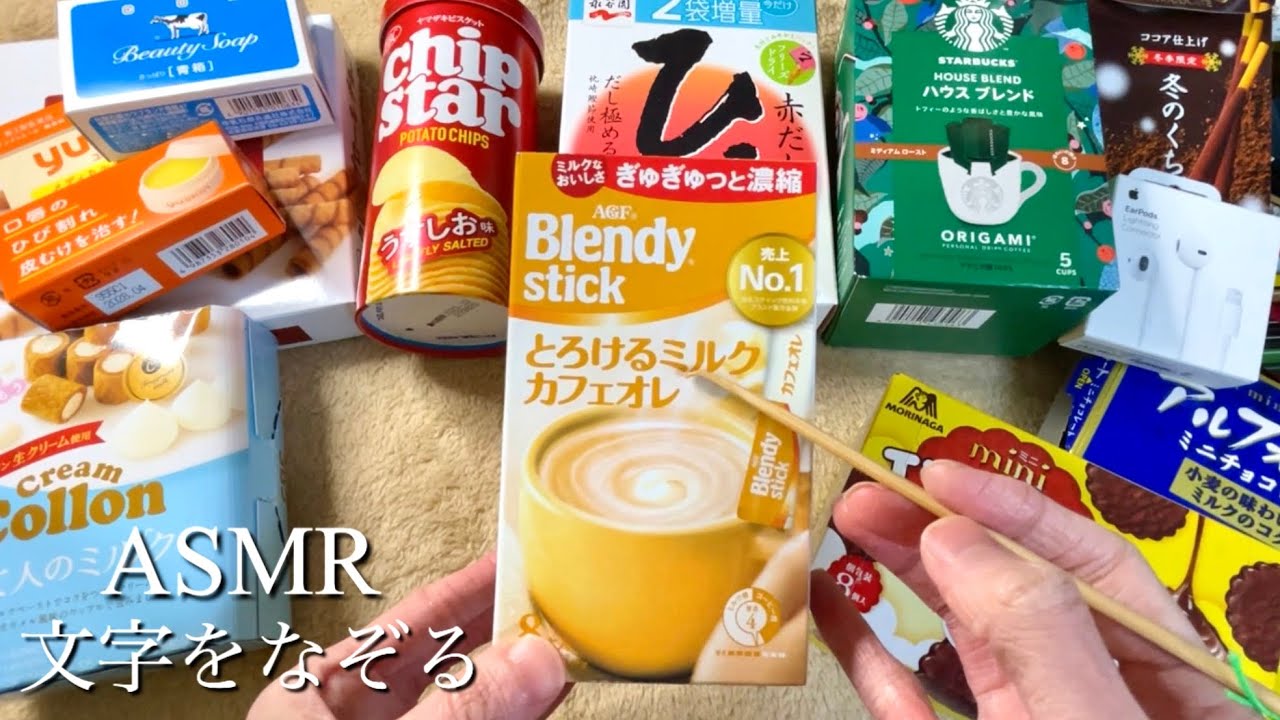 【ASMR・無言】耳かきで箱の文字をなぞる音 14種類 Sleep-Inducing Scratching 【音フェチ・睡眠導入】