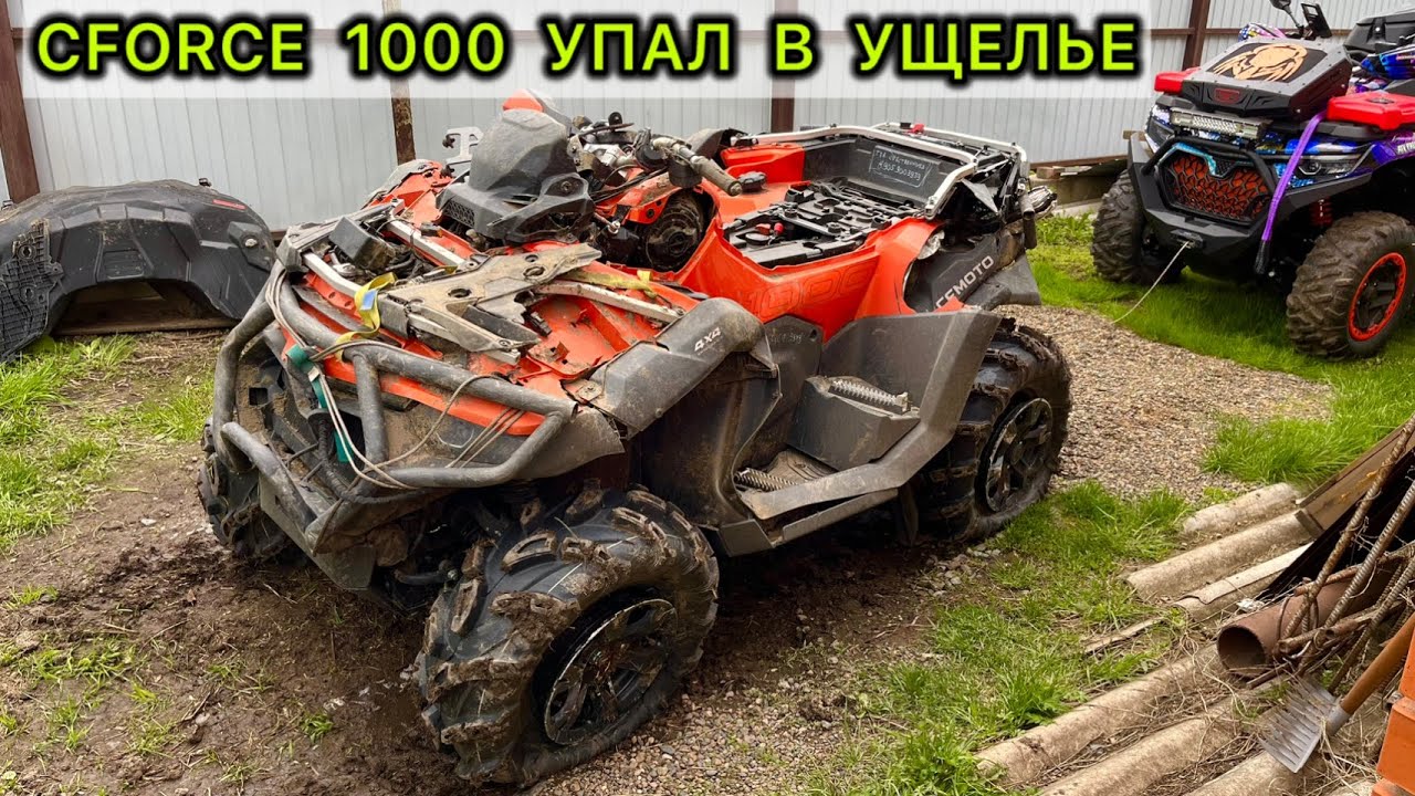 #1 ВОССТАНОВЛЕНИЕ CFORCE 1000 new. Ремонт CF MOTO 800 1000. После аварии