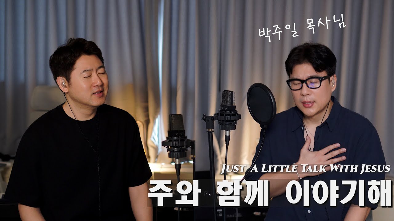 찬양/ 주와 함께 이야기해/ just a little talk with jesus/ 남성중창