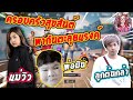 Free Fire ครอบครัวสุขสันต์ พากันตะลุยแรงค์ Ft.TONKLA