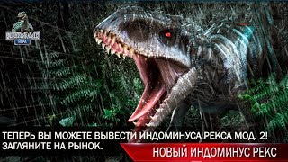 НОВЫЙ ИНДОМИНУС РЕКС мод 2 в Jurassic World The Game