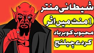 Mohabbat Ka Shaitani Amal 1 Din Ka Amal Urdu And Hindi Kala Jadu Shaitani Amal Zidi Amliyat