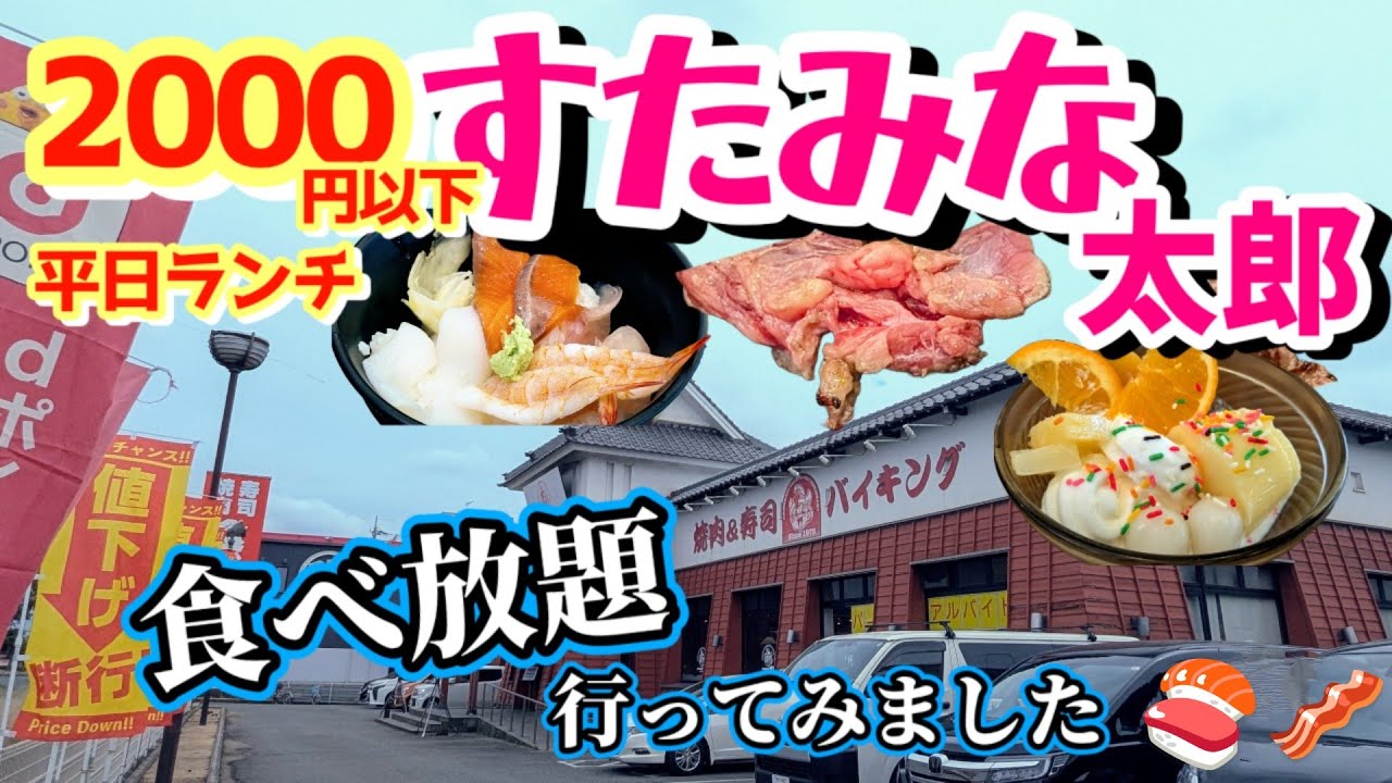 す た みな 太郎 ランチ(01)