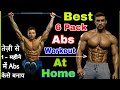 Gym में या घर पर ऐसे बनाय आसानी से सिक्स पैक एब्स गारंटी से - Best Fat loss and Six pack Abs Workout