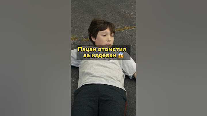 Пацан ОТОМСТИЛ за издевки одноклассников 😱 #кино #фильм #триллер #школа #кинонавечер #shortsviral