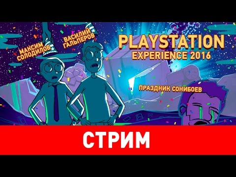 Видео: Няма събитие в PlayStation Experience за г., потвърждават от Sony